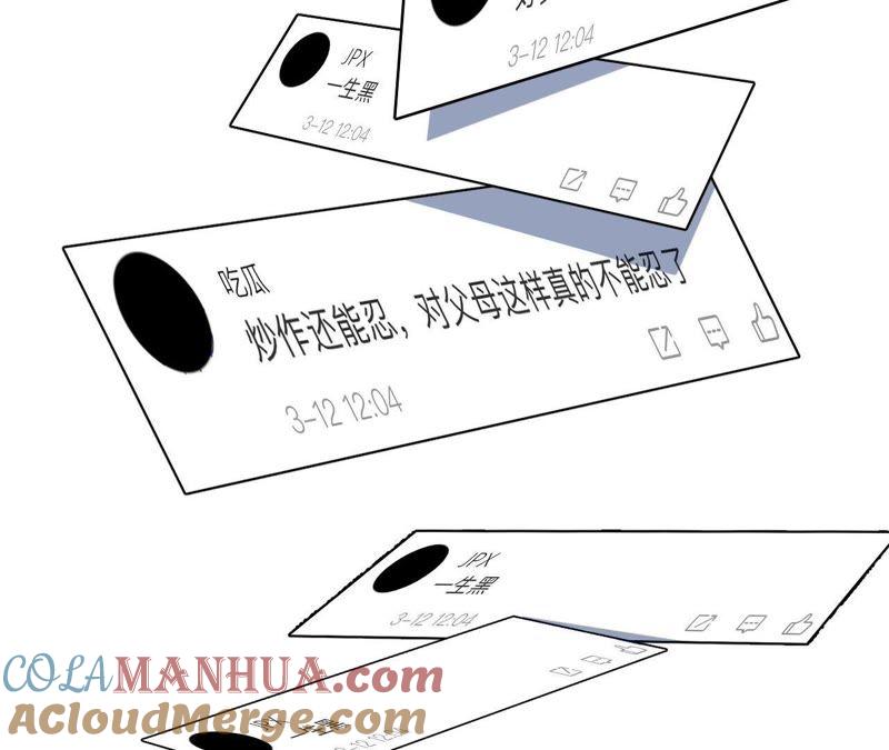 在座的都是废物 第83话 一起嗦粉吧？ 第9页