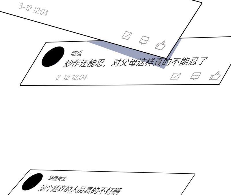 在座的都是废物 第83话 一起嗦粉吧？ 第7页