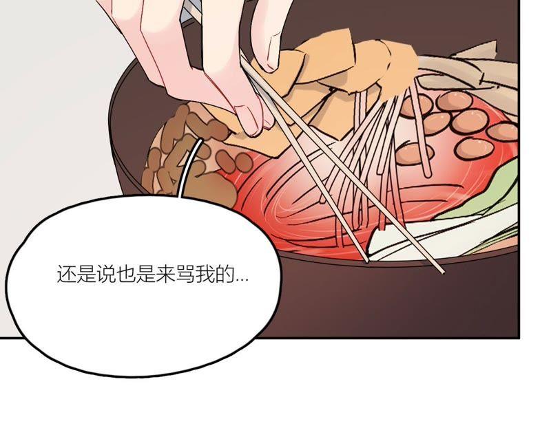 在座的都是废物 第83话 一起嗦粉吧？ 第116页