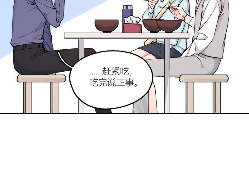 在座的都是废物 第83话 一起嗦粉吧？ 第112页