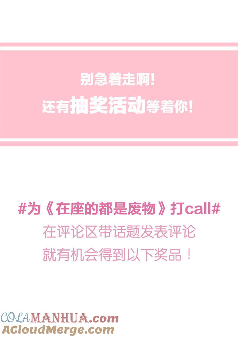 在座的都是废物 第3话 空哥的教学时间 第67页