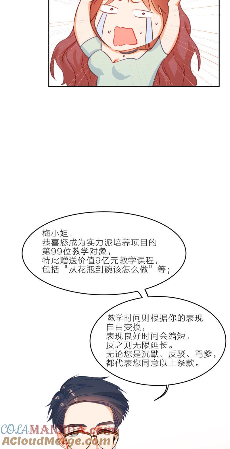在座的都是废物 第3话 空哥的教学时间 第58页