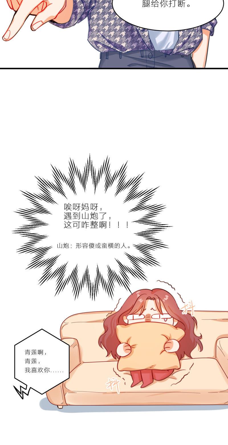 在座的都是废物 第3话 空哥的教学时间 第66页