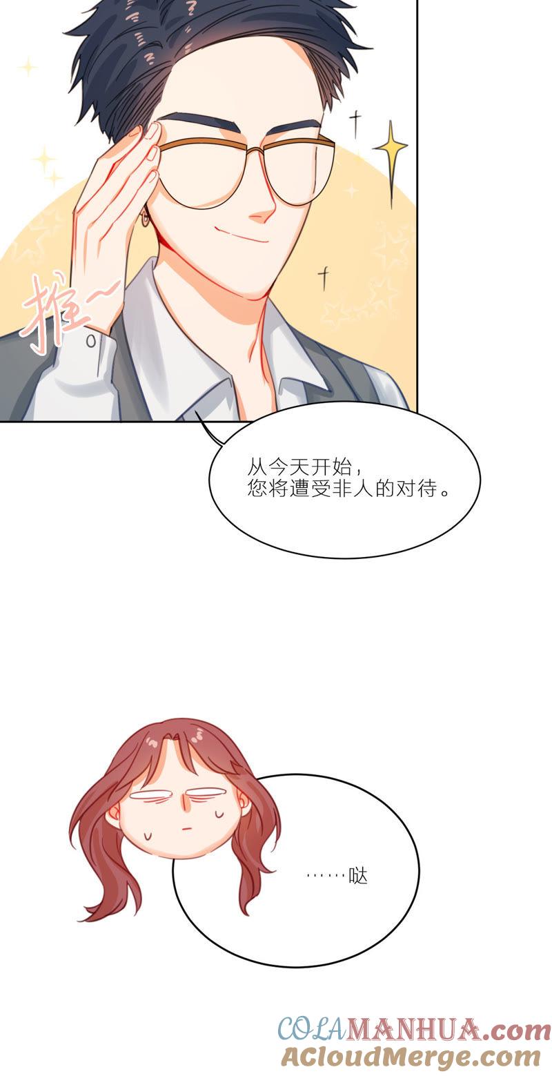 在座的都是废物 第3话 空哥的教学时间 第61页