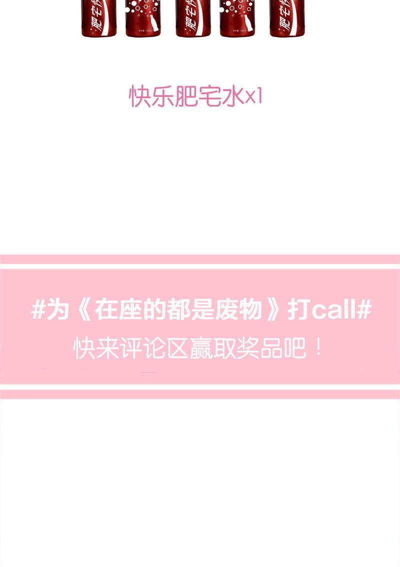 在座的都是废物 第3话 空哥的教学时间 第69页