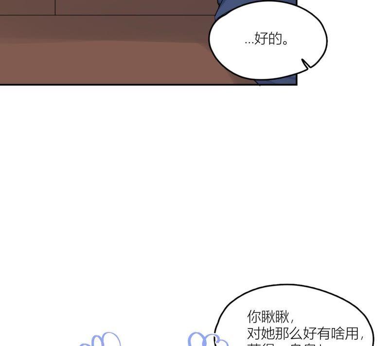 在座的都是废物 第84话 孤独的往事 第43页