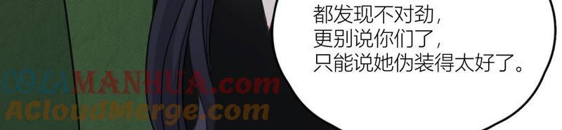 在座的都是废物 第84话 孤独的往事 第105页