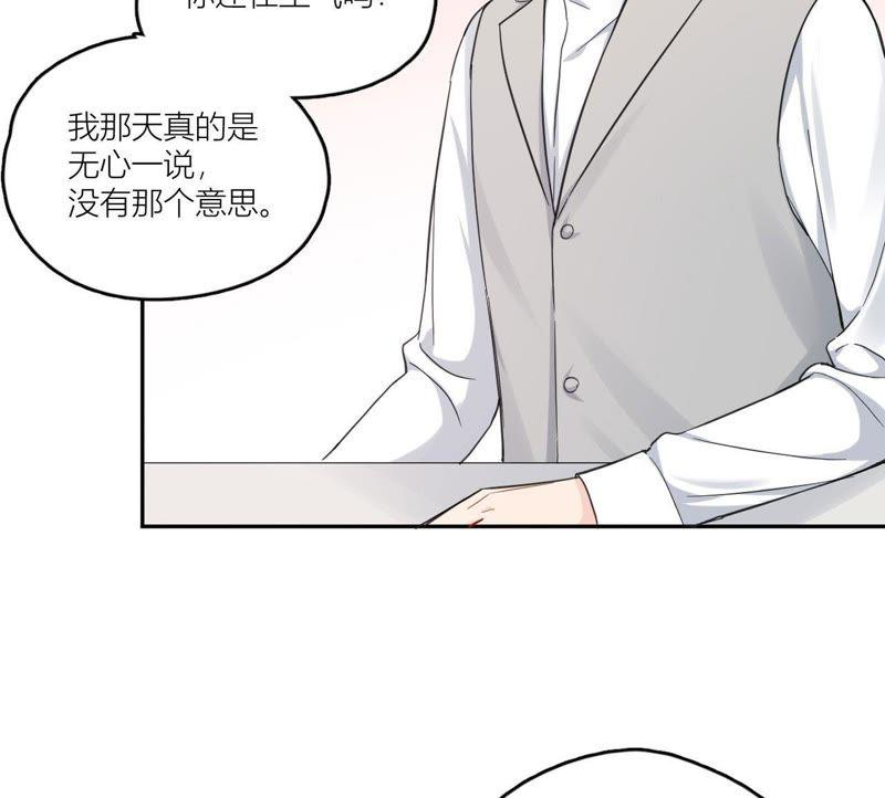 在座的都是废物 第84话 孤独的往事 第6页