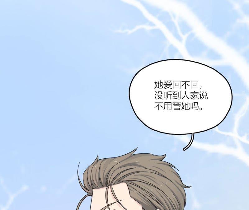 在座的都是废物 第84话 孤独的往事 第19页