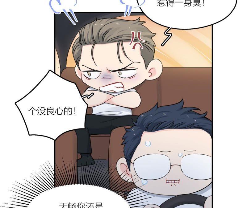 在座的都是废物 第84话 孤独的往事 第44页
