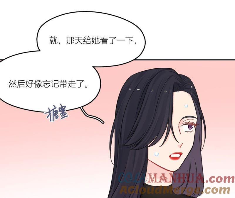 在座的都是废物 第85话 我们误会她了！ 第77页