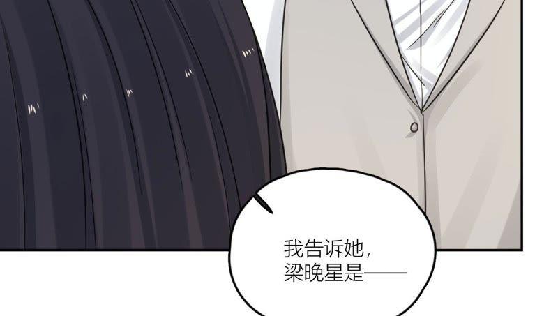 在座的都是废物 第85话 我们误会她了！ 第82页