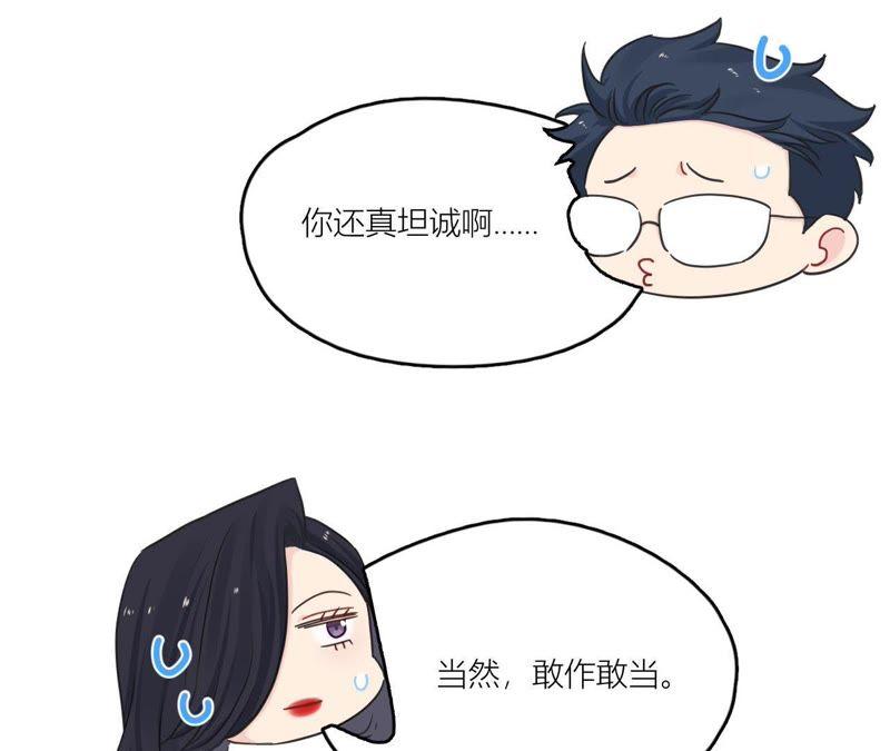在座的都是废物 第85话 我们误会她了！ 第88页