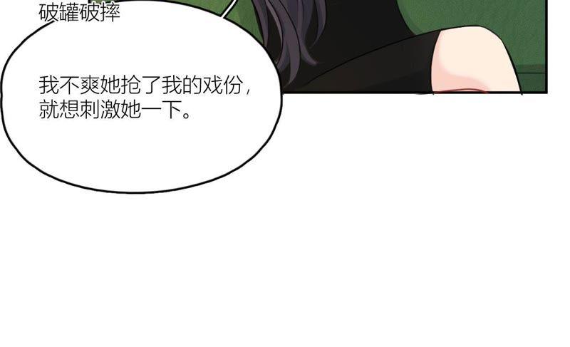 在座的都是废物 第85话 我们误会她了！ 第80页