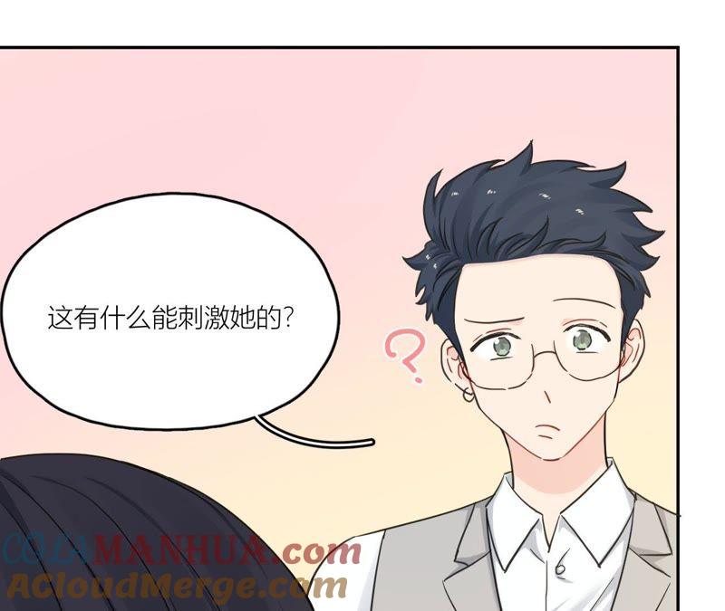 在座的都是废物 第85话 我们误会她了！ 第81页