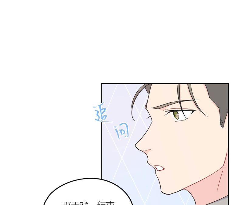 在座的都是废物 第85话 我们误会她了！ 第94页