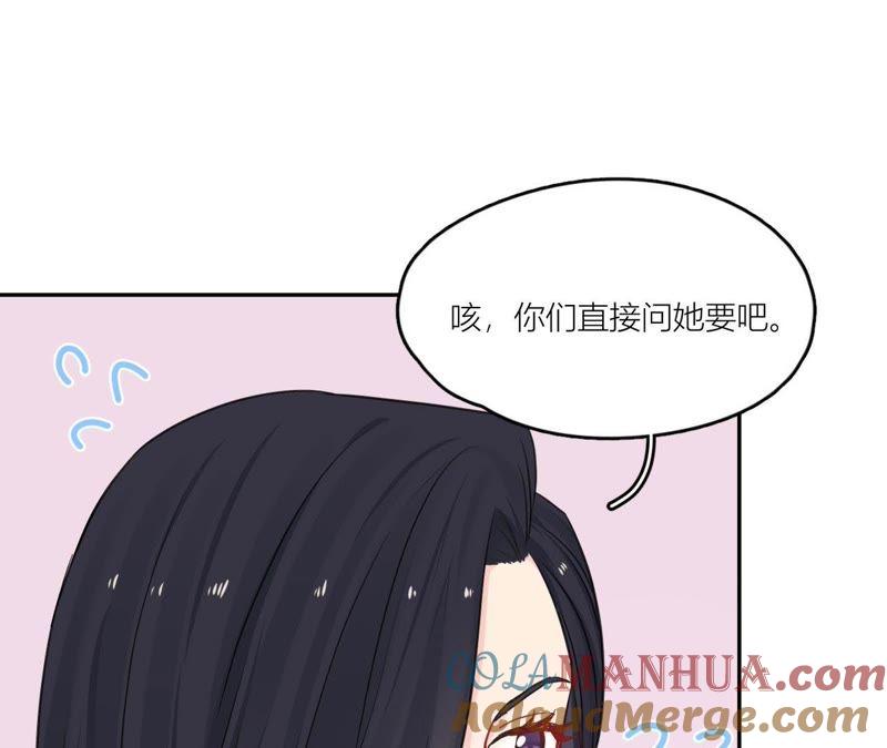 在座的都是废物 第85话 我们误会她了！ 第73页