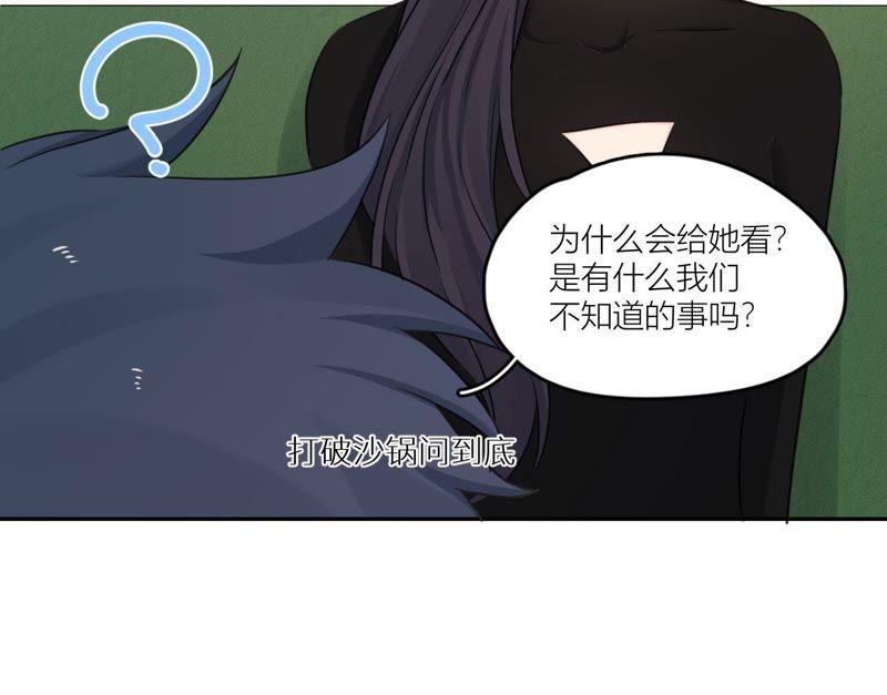 在座的都是废物 第85话 我们误会她了！ 第78页