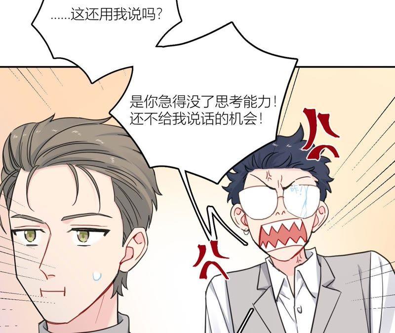 在座的都是废物 第86话 我们之间的误会 第46页