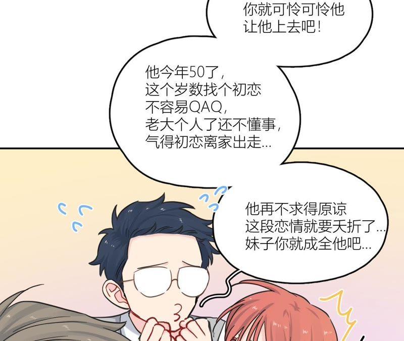 在座的都是废物 第86话 我们之间的误会 第90页