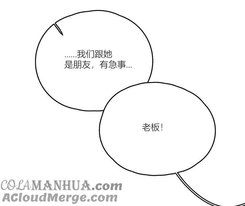 在座的都是废物 第86话 我们之间的误会 第69页