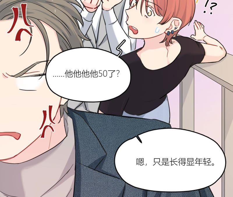在座的都是废物 第86话 我们之间的误会 第91页