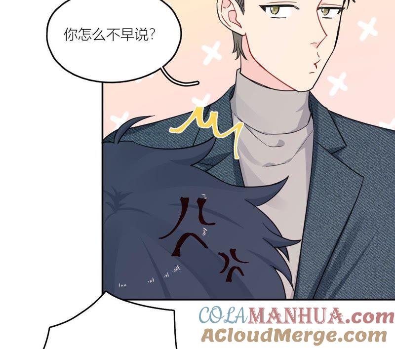 在座的都是废物 第86话 我们之间的误会 第45页