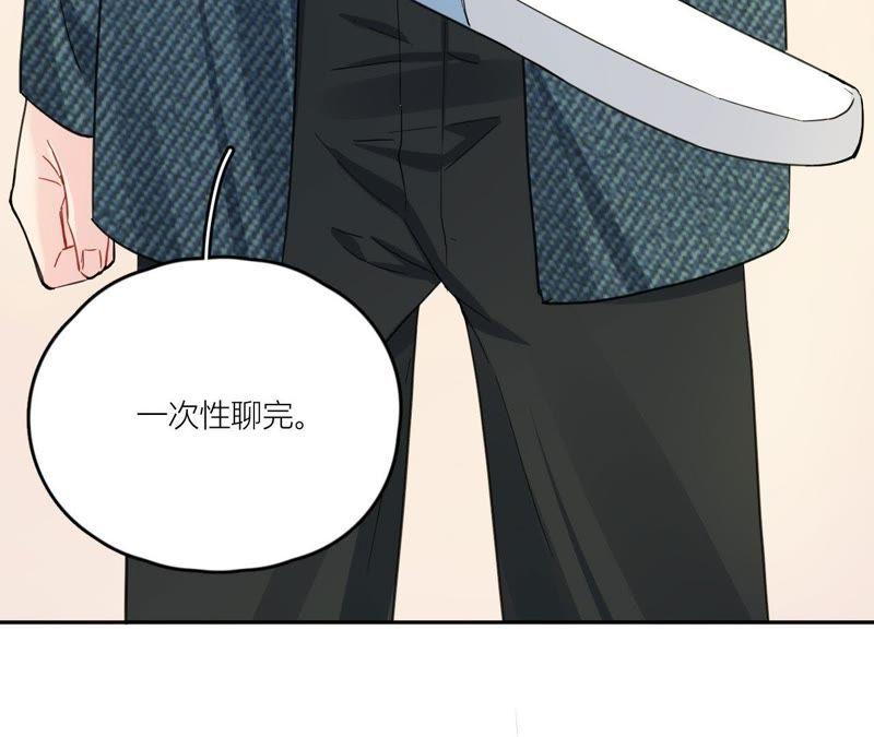 在座的都是废物 第86话 我们之间的误会 第111页