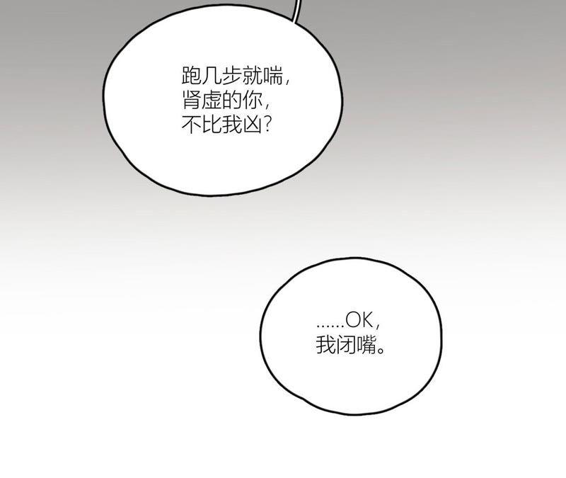在座的都是废物 第86话 我们之间的误会 第52页