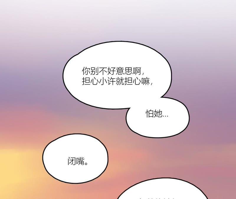 在座的都是废物 第86话 我们之间的误会 第50页