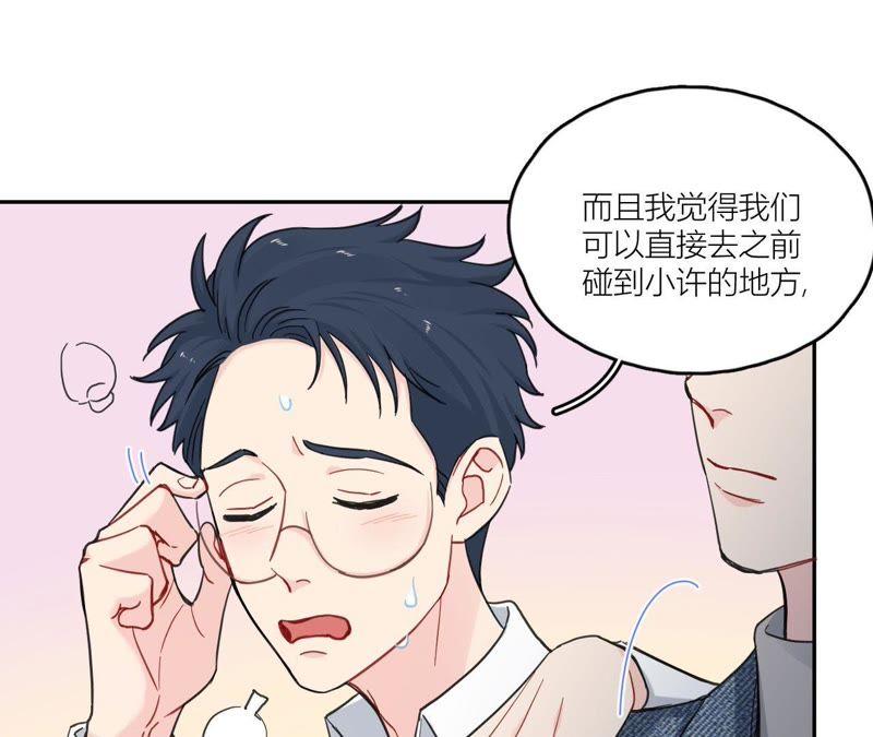 在座的都是废物 第86话 我们之间的误会 第42页