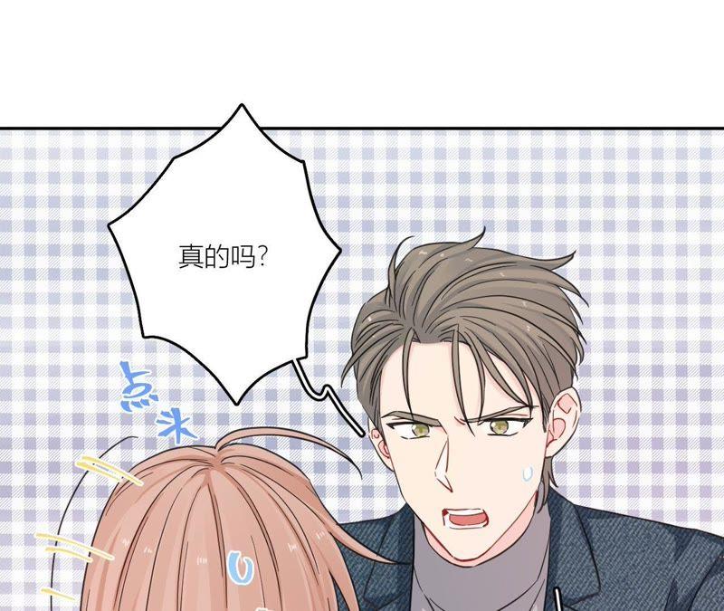 在座的都是废物 第87话 后来遇见他 第82页