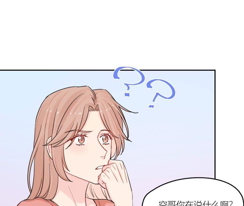在座的都是废物 第87话 后来遇见他 第70页