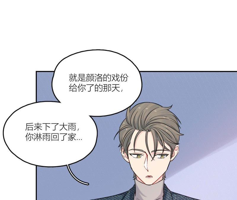 在座的都是废物 第87话 后来遇见他 第72页