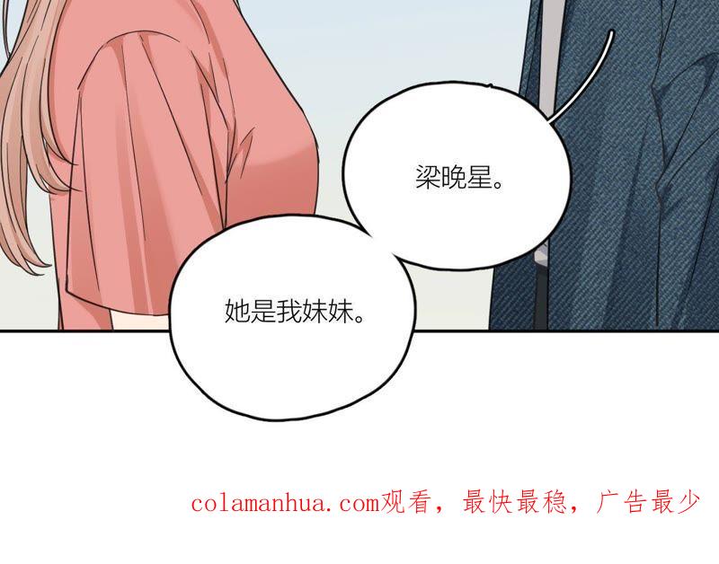 在座的都是废物 第87话 后来遇见他 第114页