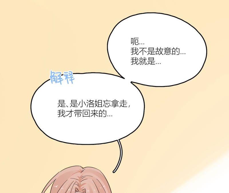 在座的都是废物 第87话 后来遇见他 第108页