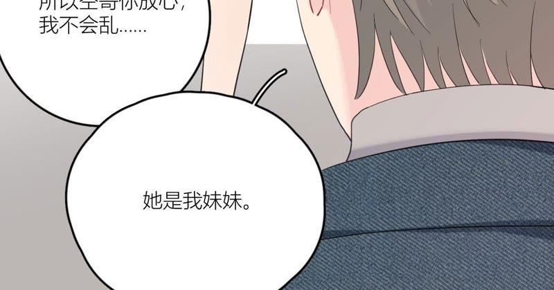 在座的都是废物 第87话 后来遇见他 第111页