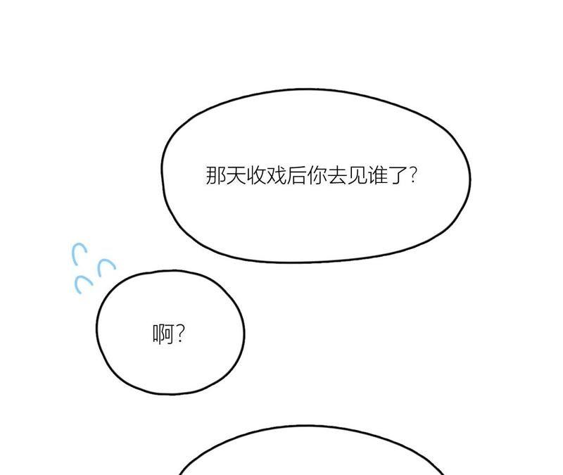 在座的都是废物 第87话 后来遇见他 第67页