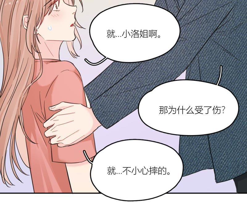 在座的都是废物 第87话 后来遇见他 第80页