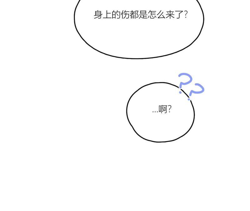 在座的都是废物 第87话 后来遇见他 第68页