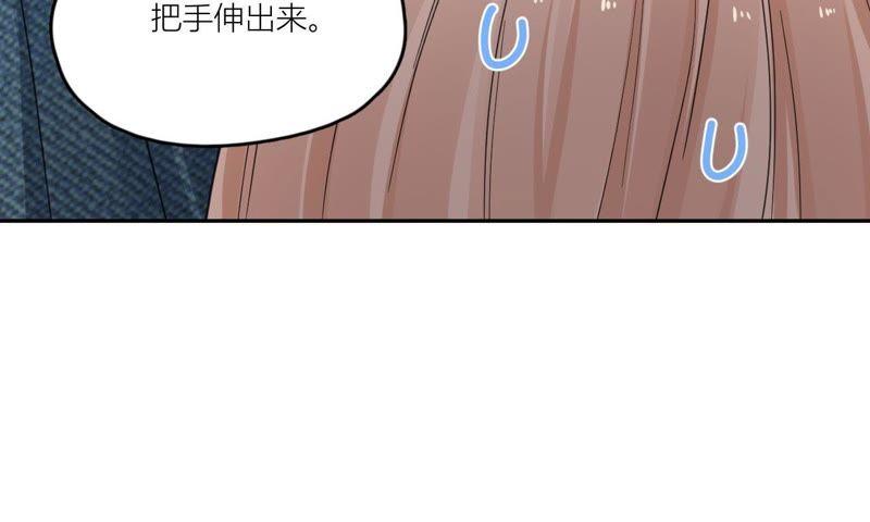 在座的都是废物 第87话 后来遇见他 第103页