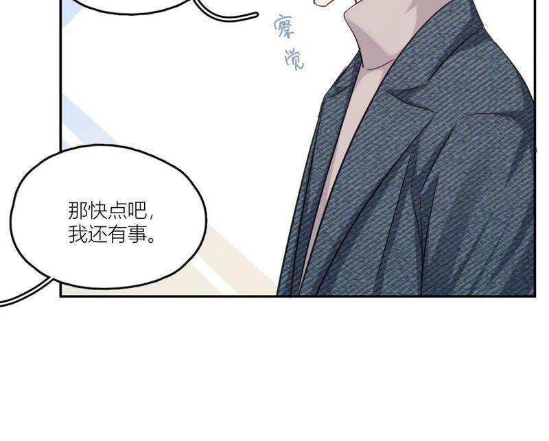 在座的都是废物 第87话 后来遇见他 第66页