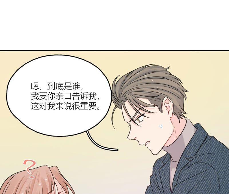 在座的都是废物 第87话 后来遇见他 第79页
