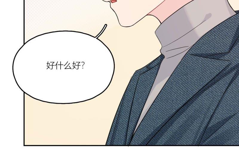 在座的都是废物 第87话 后来遇见他 第34页