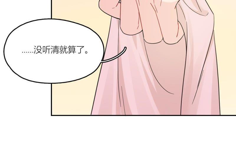 在座的都是废物 第88话 如何成为情侣 第74页