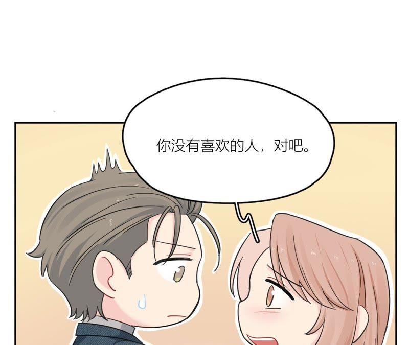 在座的都是废物 第88话 如何成为情侣 第28页