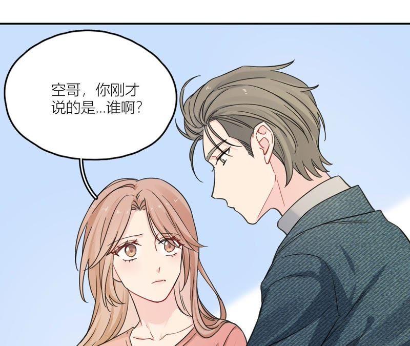 在座的都是废物 第88话 如何成为情侣 第71页