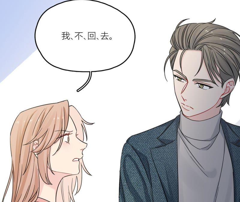在座的都是废物 第88话 如何成为情侣 第79页