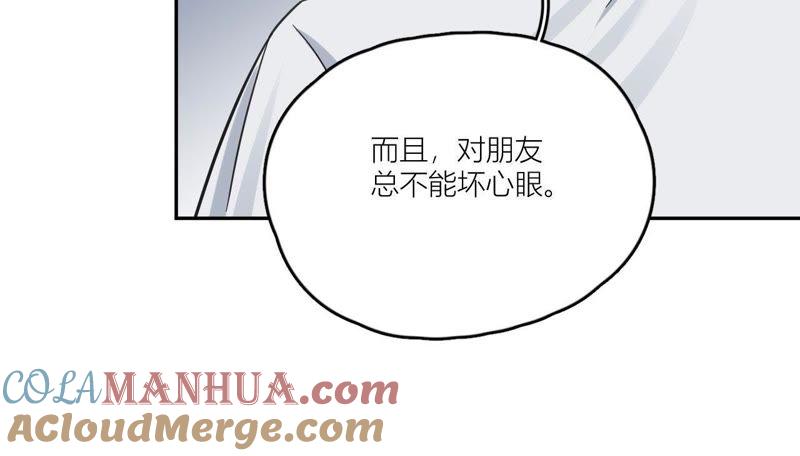 在座的都是废物 第88话 如何成为情侣 第113页