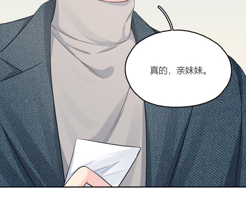 在座的都是废物 第88话 如何成为情侣 第15页